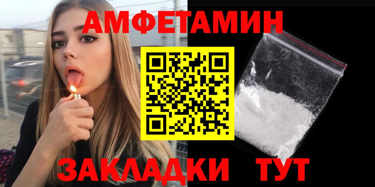Боровичи  АМФЕТАМИН Розовый  Amphetamine  Вход с VPN  АМФ 