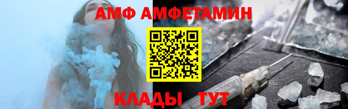 АМФ VHQ Боровичи