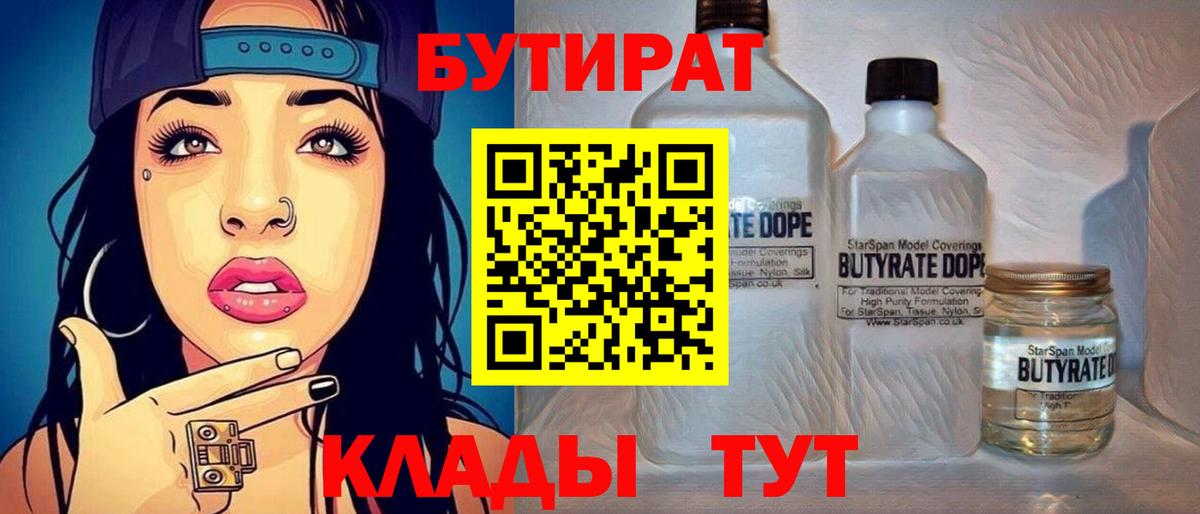 БУТИРАТ бутик  Вход с VPN  Боровичи 