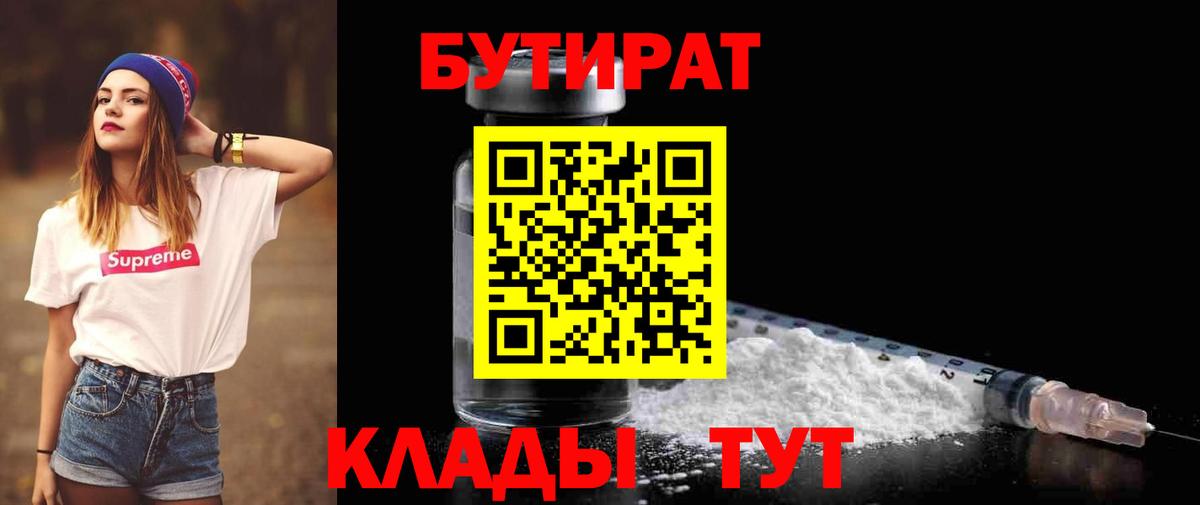 Бутират жидкий экстази Боровичи