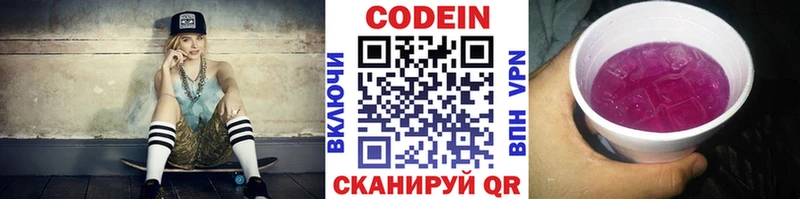 mega ТОР  Боровичи  Кодеин Purple Drank 