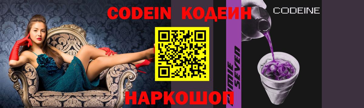 Боровичи  Codein напиток Lean (лин)  Кодеиновый сироп Lean Purple Drank  Вход с VPN 