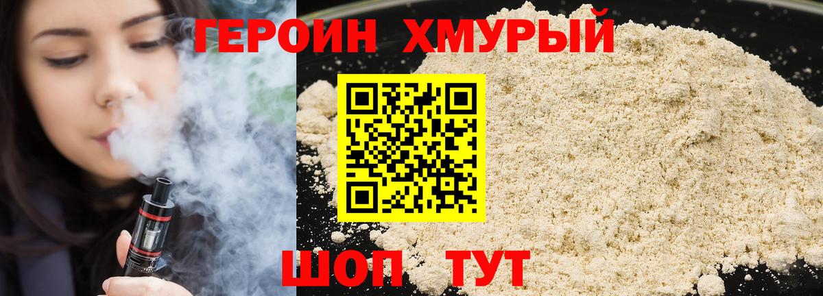 Героин  ГЕРОИН герыч  Вход с VPN  Боровичи 