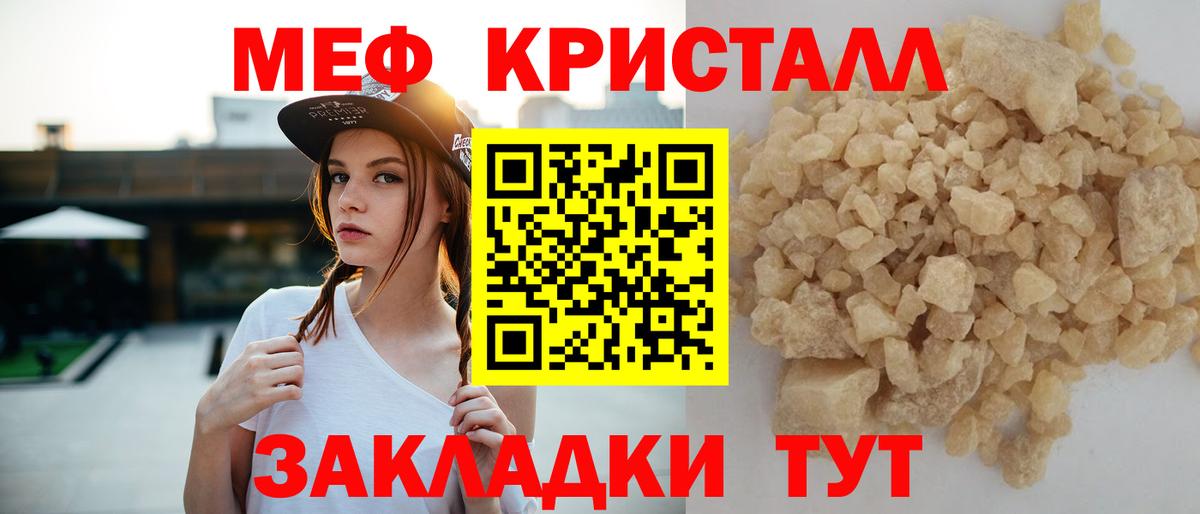 Мефедрон кристаллы Боровичи